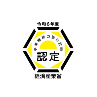 事業継続力強化計画認定