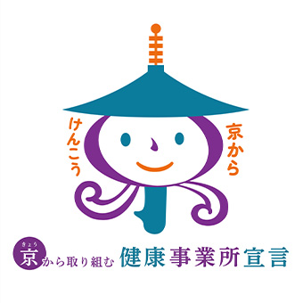 健康事業所宣言