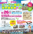 “ビーサン跳ばし世界選手権2018in金沢”に出場してきました!