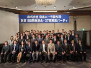 創業100周年記念・37期期末パーティを開催しました！